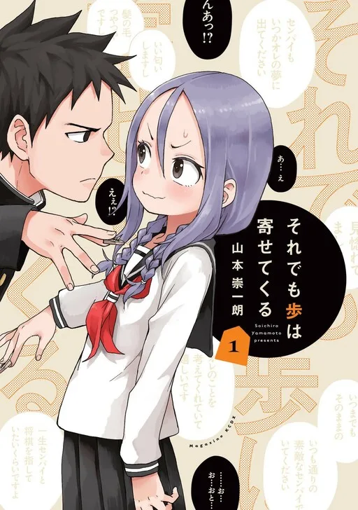 Cover of Soredemo Ayumu wa Yosetekuru