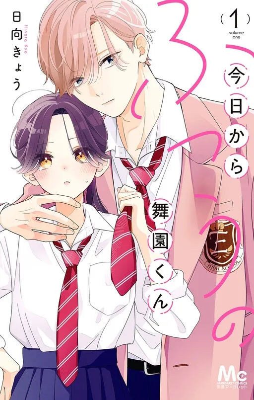 Cover of Maizono-kun, Ordinary from Today