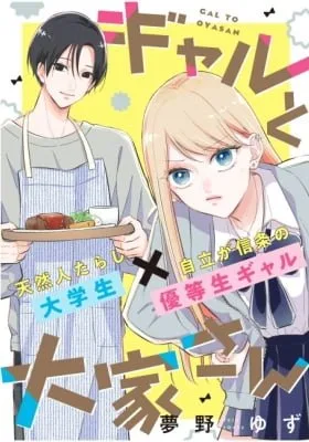 Cover of Gal to Oyasan