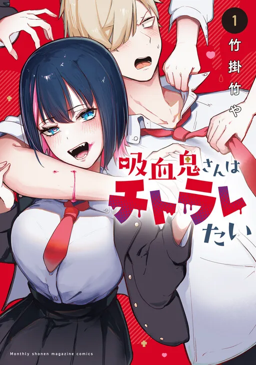 Cover of Vampire-san Wants Her (Man's) Blood Taken