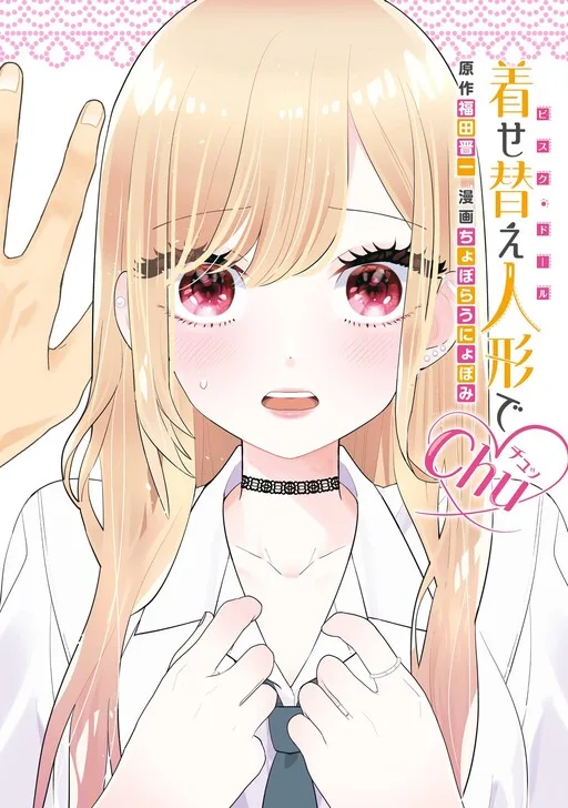Cover of My Dress-Up Darling XOXO!