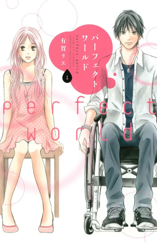 Cover of Perfect World