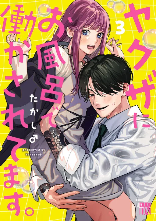 Cover of The Yakuza are Making Me Work at a Bathhouse