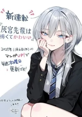 Cover of Haimiya-Senpai is Scary But Cute