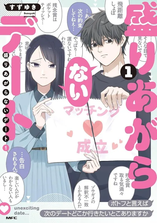 Cover of Unexciting Date