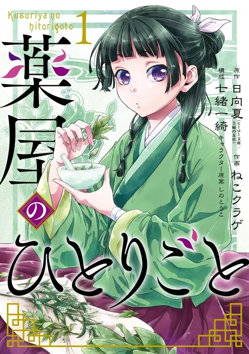 Cover of The Apothecary Diaries