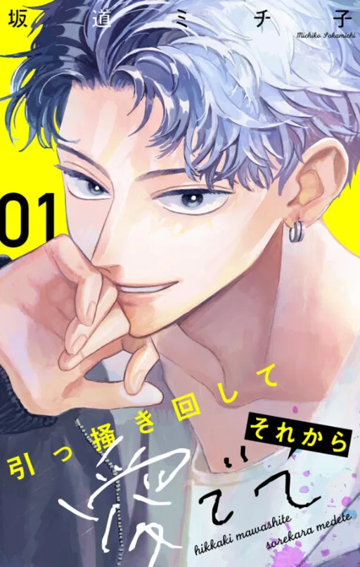 Cover of Hikkaki mawashite Sorekara Medete