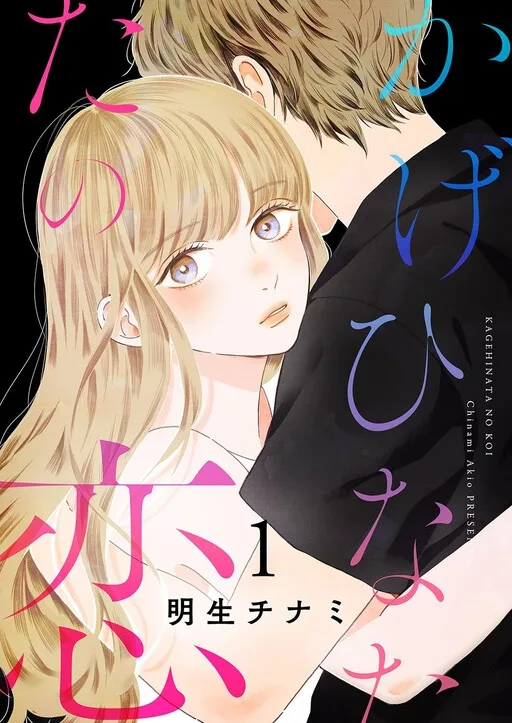 Cover of The Love of Shadow Hinata