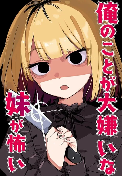 Cover of My Sister Who Cannot Stand Me Is Scary