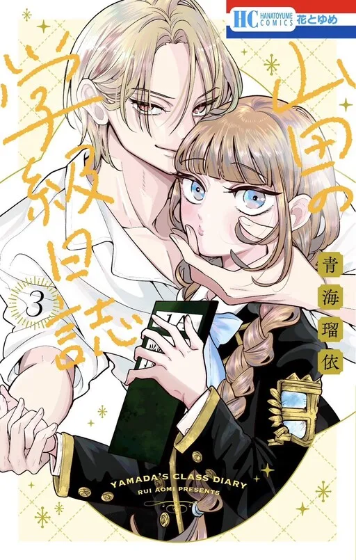 Cover of School Diary of Yamada