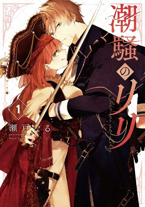 Cover of Shiosai No Lily