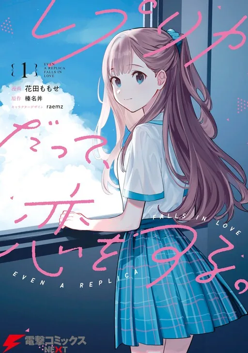 Cover of Even a Replica Can Fall in Love