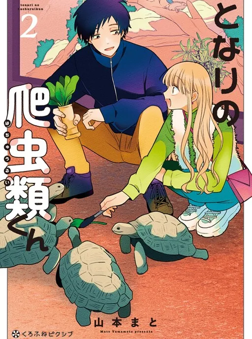 Cover of Tonari no Hachuurui-kun