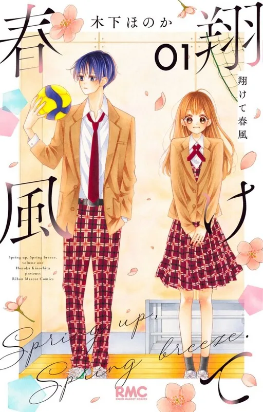 Cover of Spring up, spring breeze
