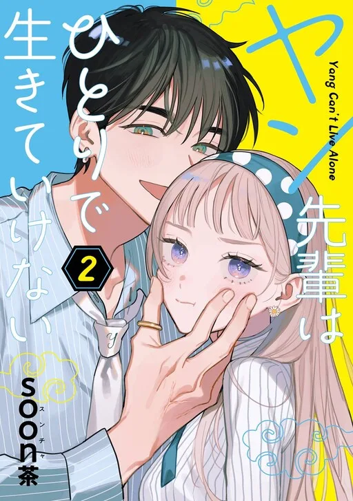 Cover of Yang Can’t Live Alone