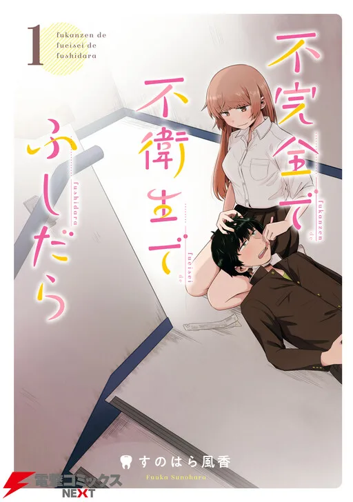 Cover of Imperfect, Unhygenic and Untidy
