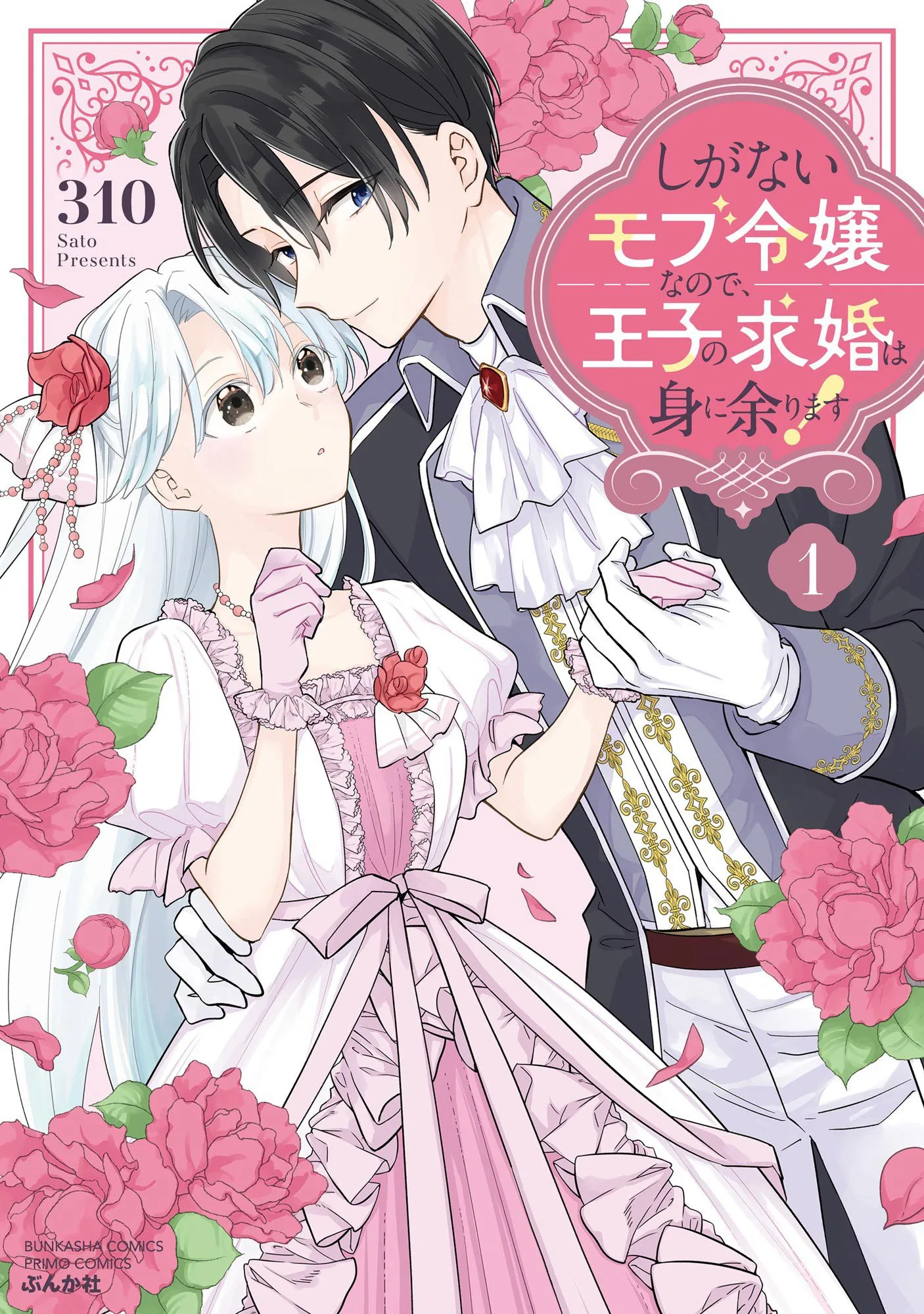 Cover of I’m Just a Mob Lady, So Please Stop Proposing, Your Highness!