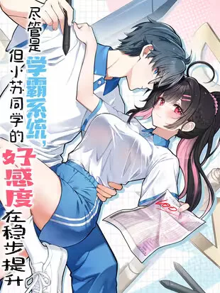 Cover of My Academic System Is Making Me Date?!