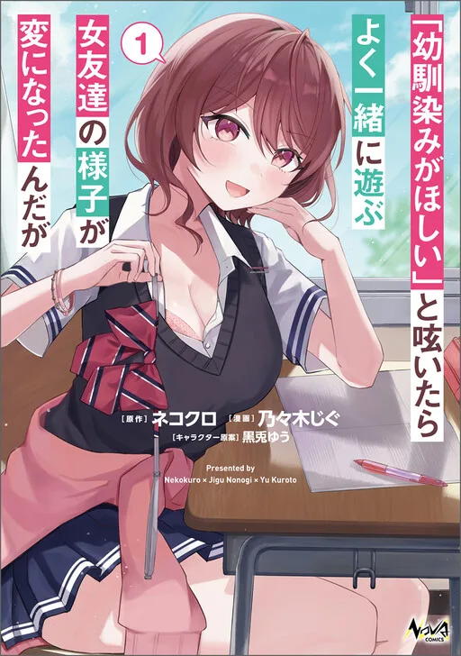 Cover of When I Murmured, 'I Want a Childhood Friend,' the Behavior of My Female Friend I Often Hang Out with Changed