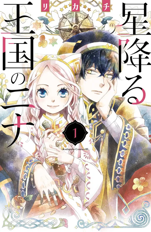 Cover of Nina The Starry Bride