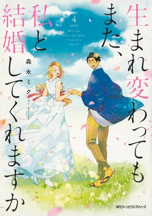 Cover of Will you marry me again if you are reborn?