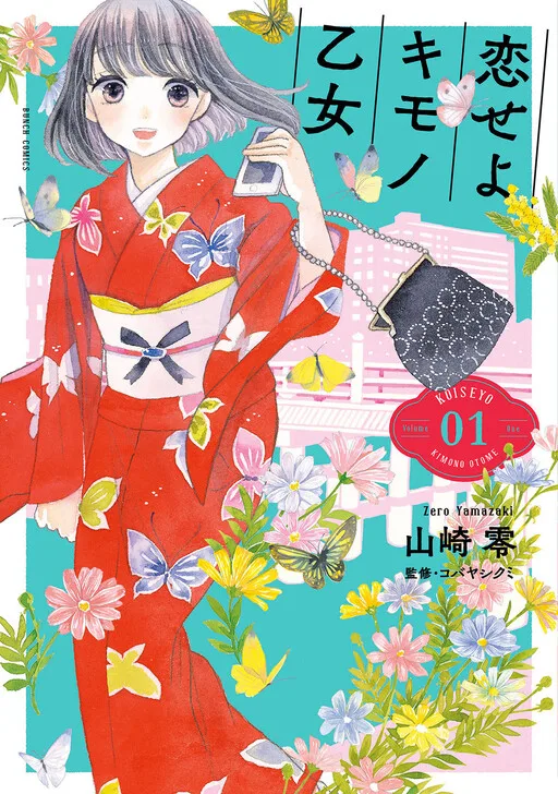 Cover of Koi Seyo Kimono Otome