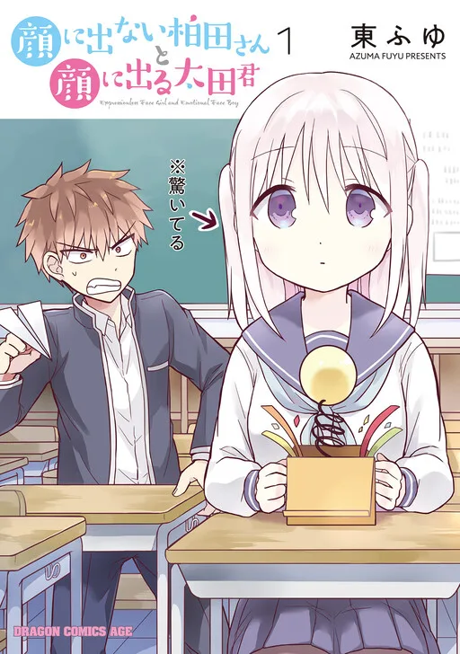 Cover of Expressionless Face Girl and Emotional Face Boy+