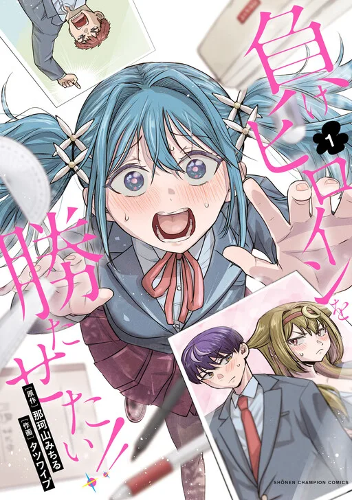 Cover of I Want To Make The Losing Heroine Win!!