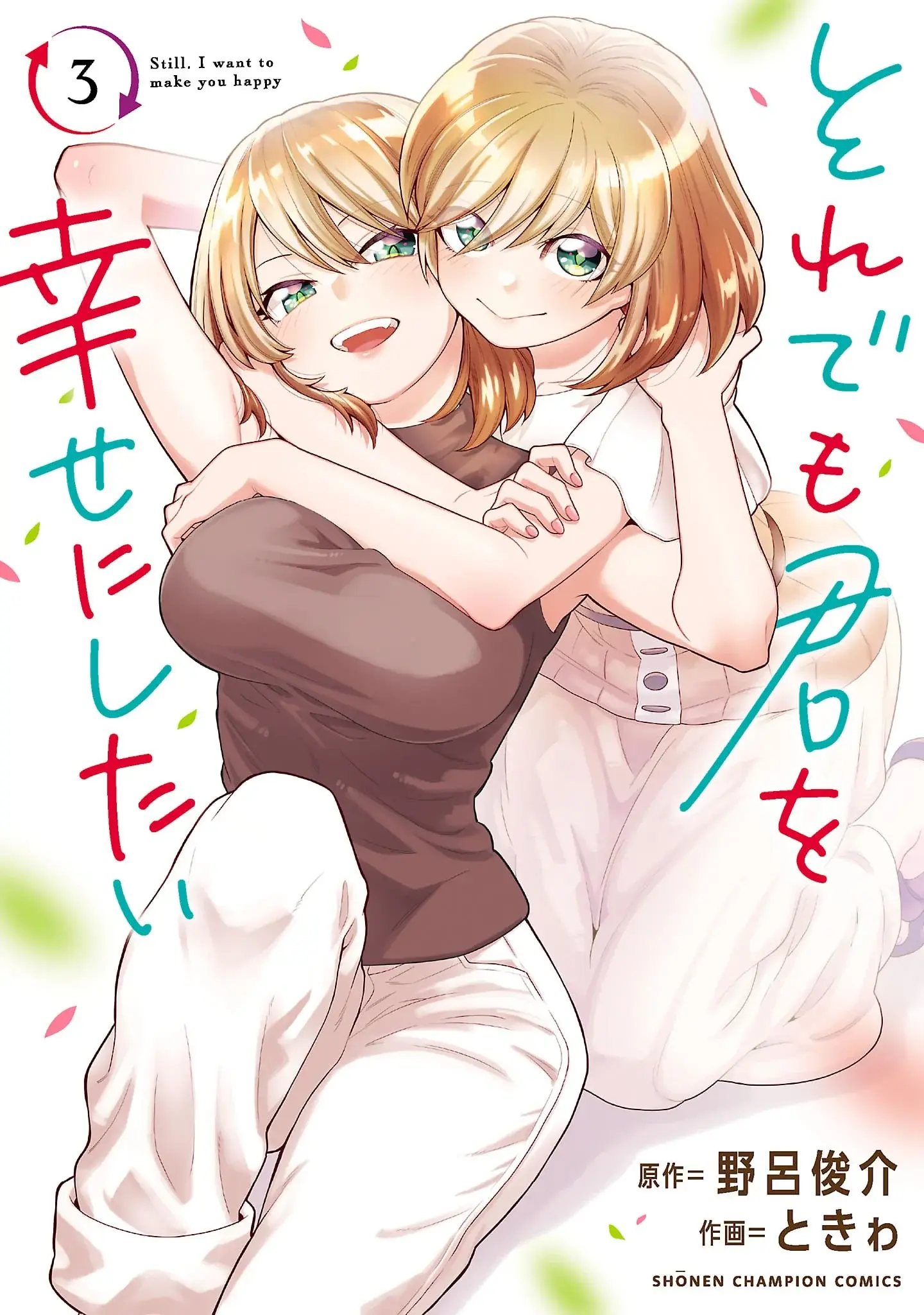 Cover of Soredemo Kimi o Shiawase ni Shitai