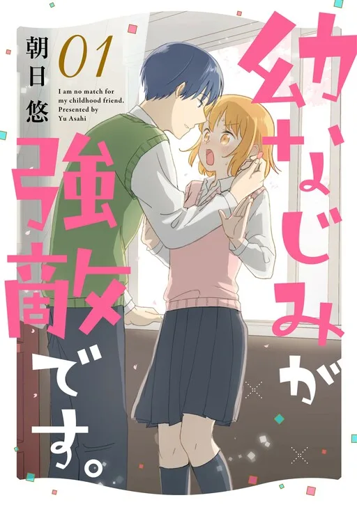 Cover of I Am No Match for My Childhood Friend