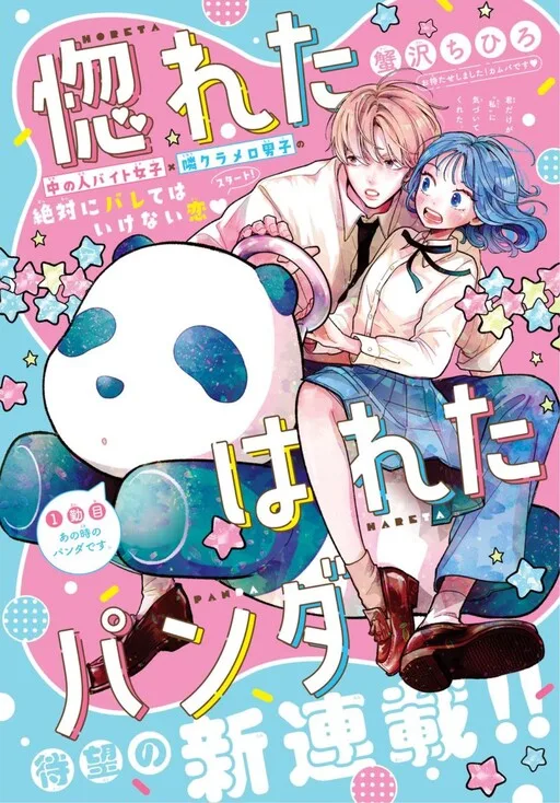 Cover of Horeta Hareta Panda