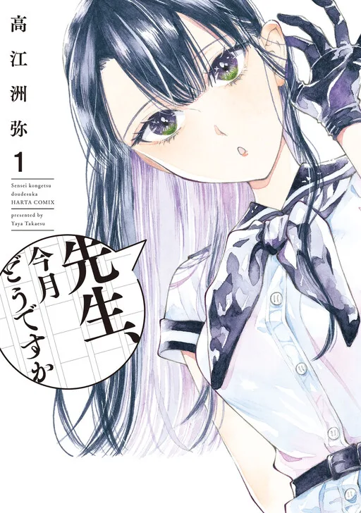 Cover of Sensei, How About This Month?