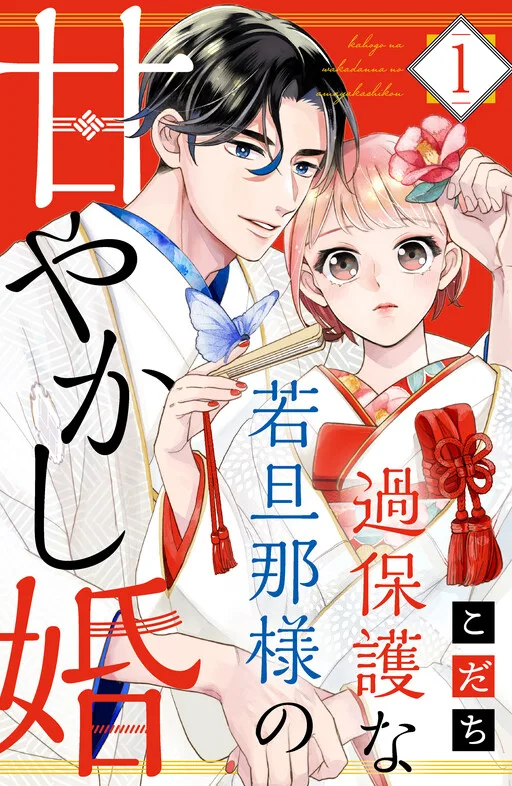 Cover of Sweetly Pampered Marriage