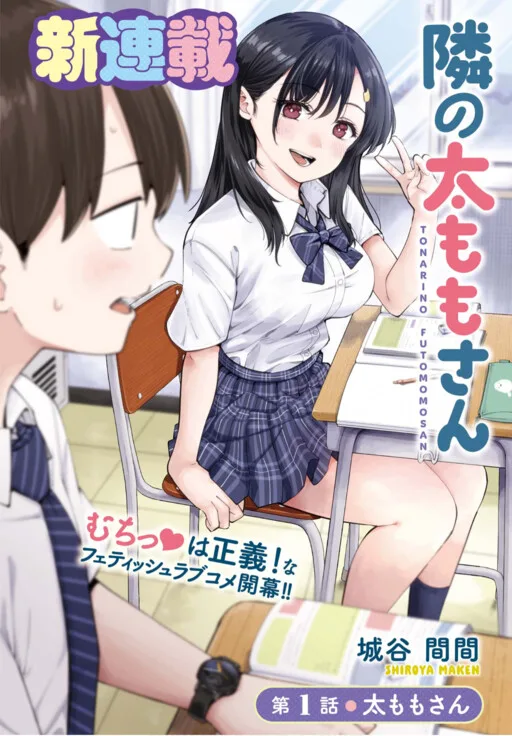 Cover of Thighs-san Next to Me