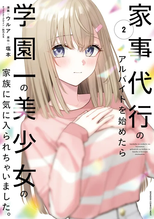 Cover of I Started Working a Housekeeping Job and Ended up Being Liked by the Family of the Most Beautiful Girl in School