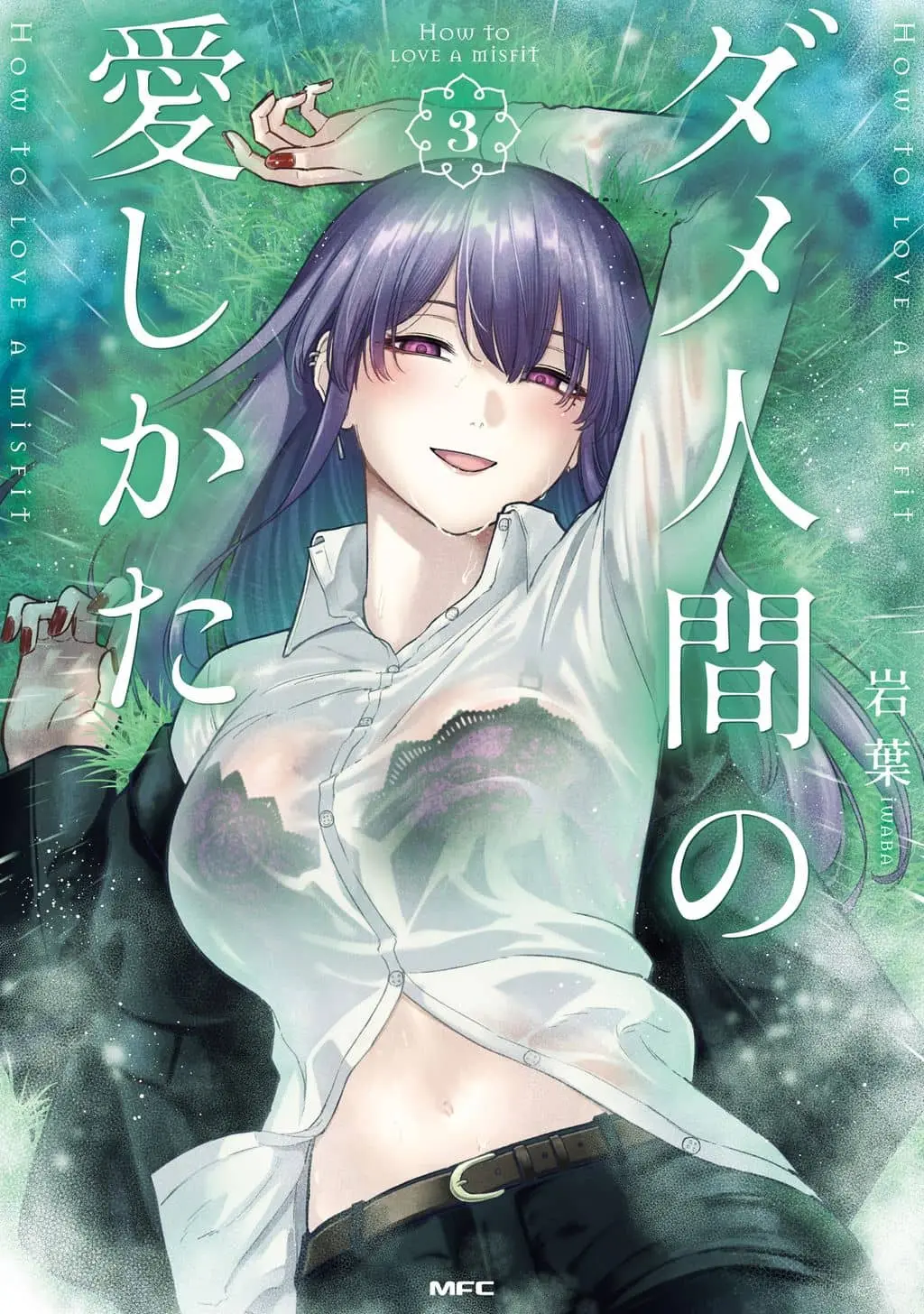 Cover of Dame Ningen no Aishikata