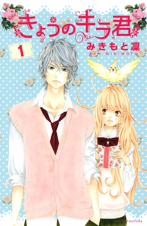 Cover of Kira-kun Today
