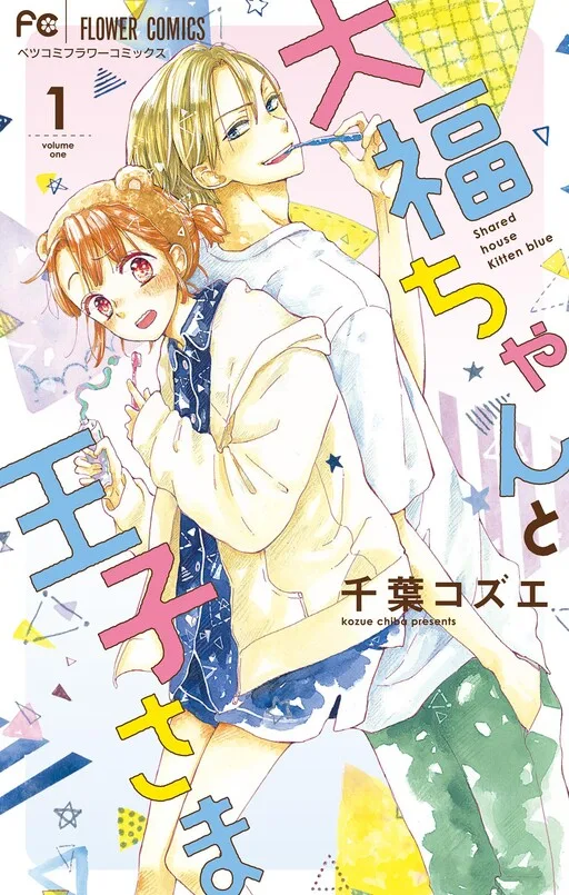 Cover of Shared House Kitten Blue