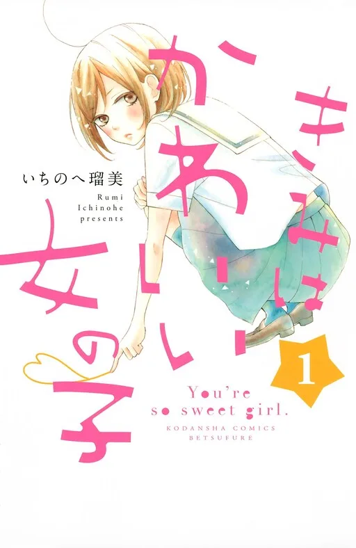 Cover of My Sweet Girl