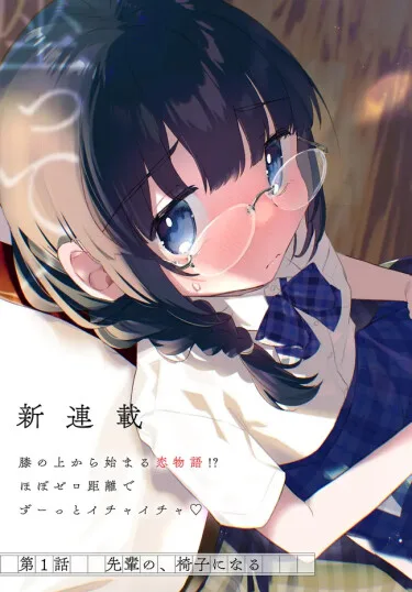 Cover of After I Let The Small And Cute Intellectual Senior Of The Literature Club Sit On My Lap, She Started Sitting There Every Day
