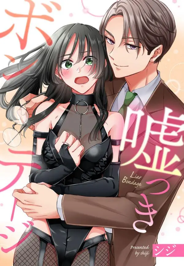Cover of Usotsuki Bondage