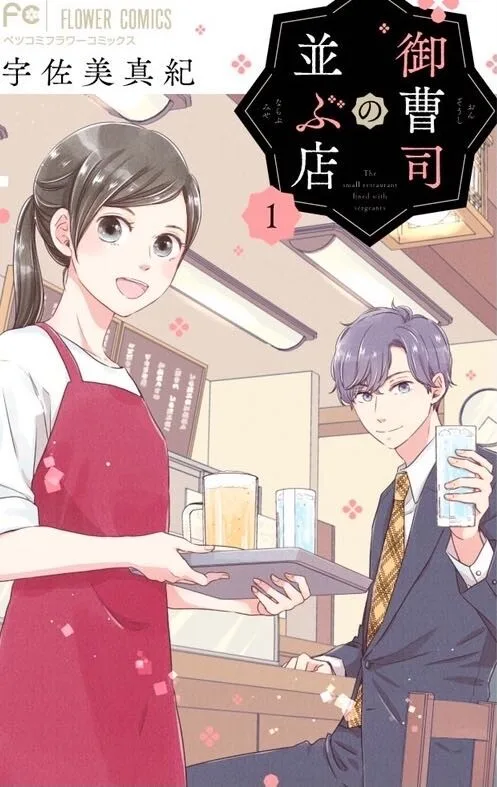 Cover of The Small Restaurant Lined with Son of a Noble