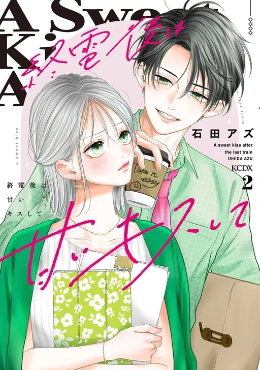 Cover of A Sweet Kiss After the Last Train