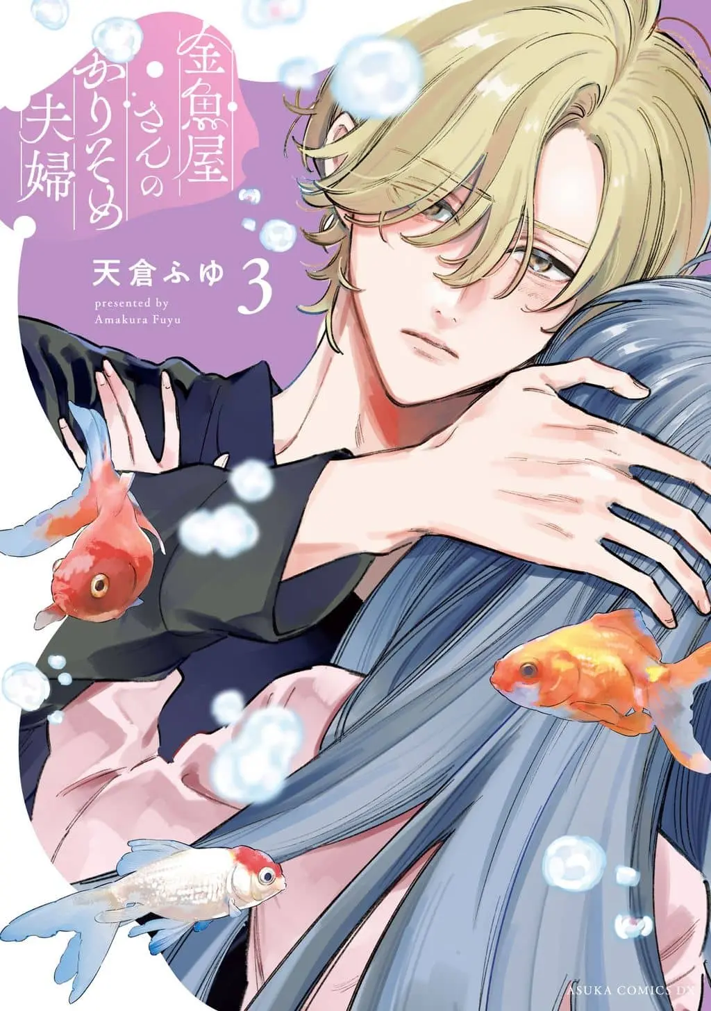 Cover of Kingyoya-san no Karisome Fuufu