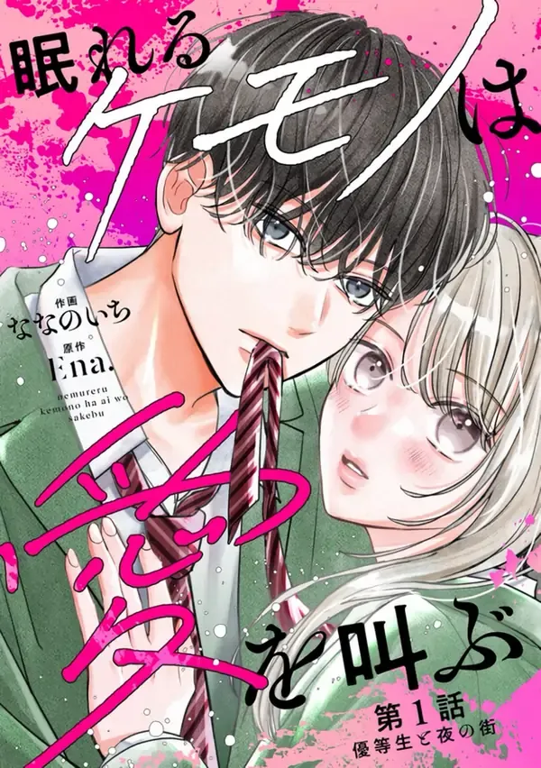 Cover of The Sleeping Beast Cries Out for Love