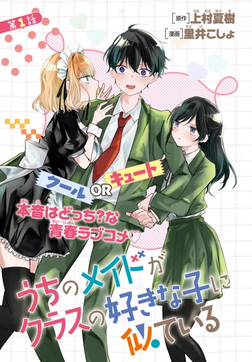 Cover of My maid looks like the girl I like in my class