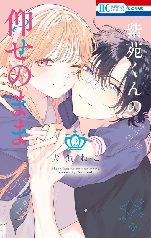 Cover of At Shion-kun's Command