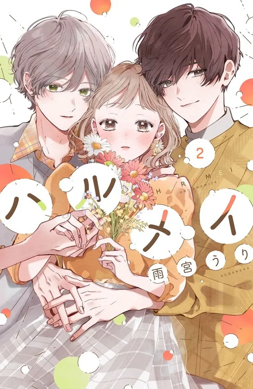 Cover of Harumei