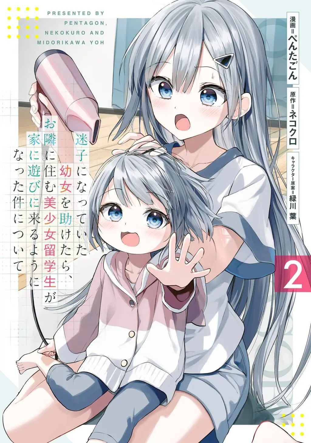 Cover of Maigo ni Natteita Youjo wo Tasuketara, Otonari ni Sumu Bishoujo Ryuugakusei ga Ie ni Asobi ni Kuru You ni Natta Ken Nitsuite