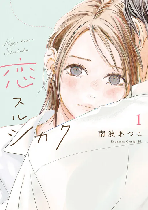 Cover of Square Up for Love
